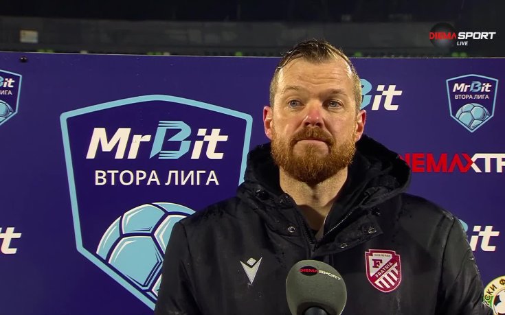 Новият треньор на Фратрия: Искам да контролираме топката и да печелим