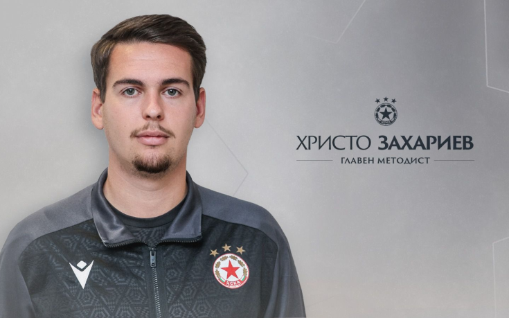 Академията на ЦСКА има нов главен методист