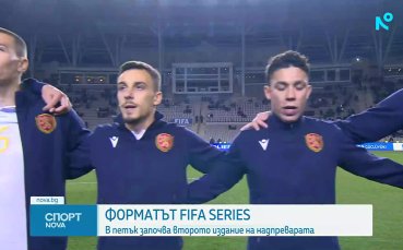 Националите се готвят за турнира FIFA Series в Индонезия