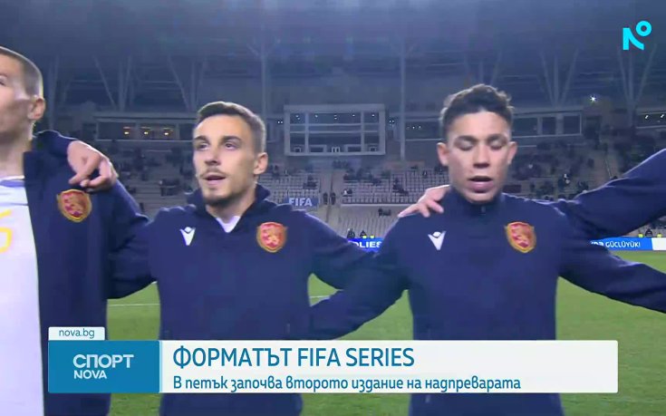 Националите се готвят за турнира FIFA Series в Индонезия
