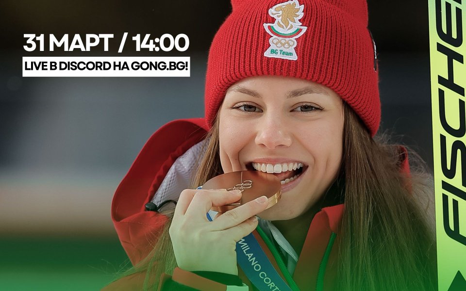Олимпийската медалистка Лора Христова идва в Discord на Gong.bg