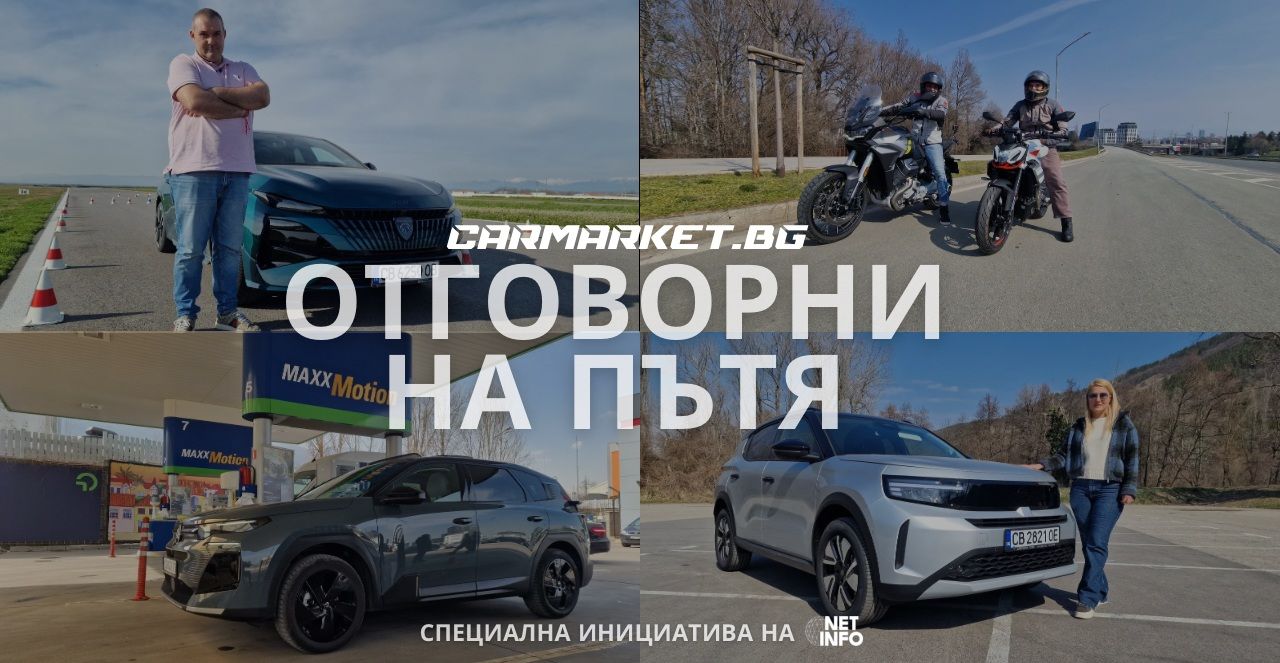 Секундата между контрола и катастрофата: Как да овладеем автомобила в критичен момент