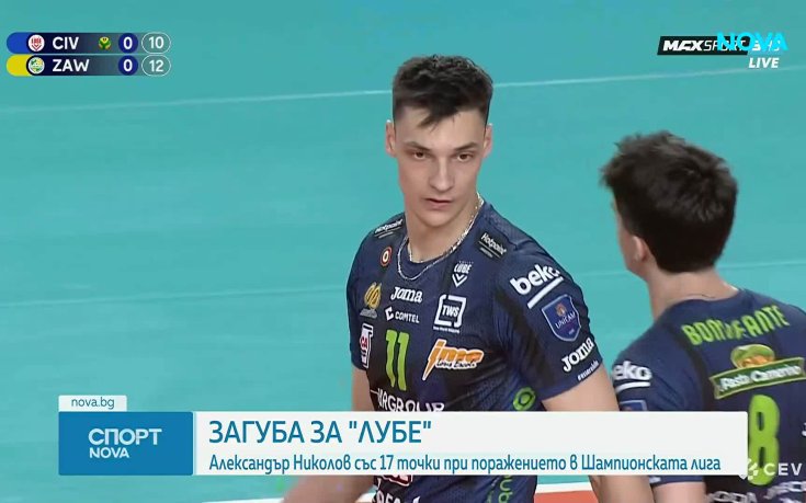 Алекс Николов и Лубе Чивитанова загубиха първия четвъртфинал в ШЛ