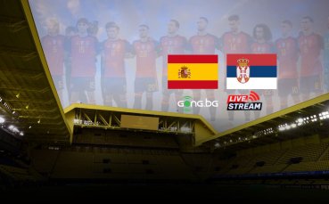 Гледайте НА ЖИВО в Gong.bg Испания – Сърбия