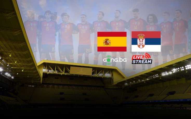 Гледайте НА ЖИВО в Gong.bg Испания – Сърбия