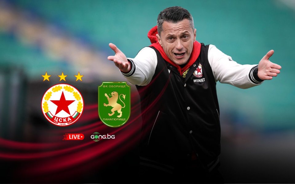 НА ЖИВО: ЦСКА – Оборище 4:0, хеттрик на Кошмара