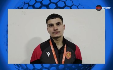 Петко Панайотов: Няма подценяване, пределно мотивирани сме