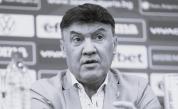 Почина легендарният футболист Борислав Михайлов