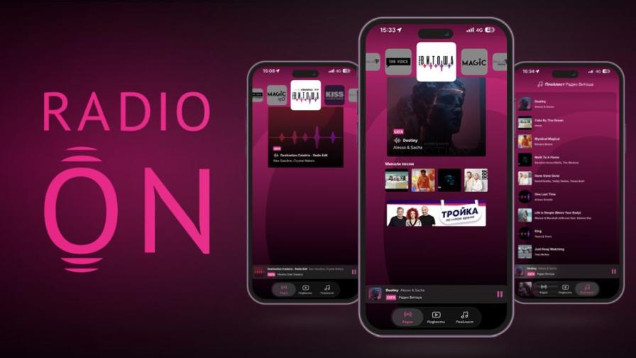 Radio ON вече е навсякъде с теб!