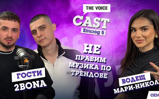 2Bona: „Не правим музика по трендове“