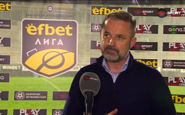 Душан Косич след победата на Локомотив Пловдив срещу Локомотив София