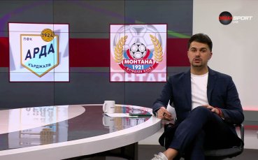 Преди кръга: Арда - Монтана