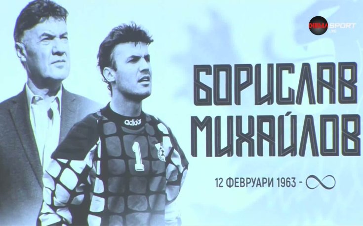 Едноминутно мълчание в памет на  Борислав Михайлов преди Арда - Монтана