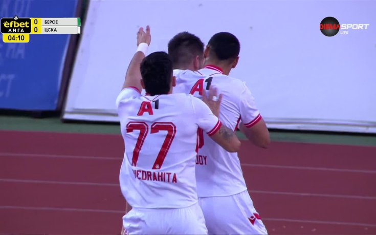 Берое - ЦСКА 0:1 /първо полувреме/