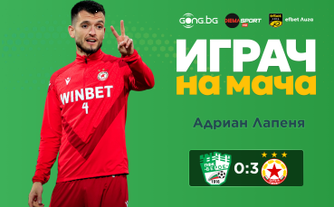 Ето кой бе над всички след Берое - ЦСКА