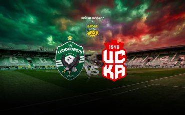Лудогорец няма право на грешки срещу ЦСКА 1948