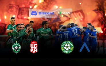 Битката за титлата! Коментирай на живо Добруджа - Левски и Лудогорец - ЦСКА 1948