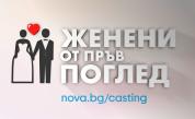 „Женени от пръв поглед“: Кажи „Да“ на любовта и позволи тя да те открие