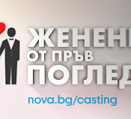 Да откриеш любовта е приключение за което всеки мечтае –
