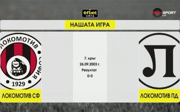 Победителите от Нашата игра