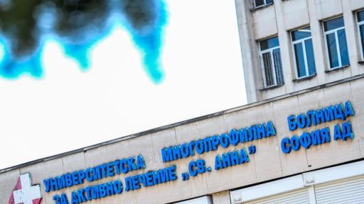 Откриха първия строук център в столичната болница "Св. Анна"