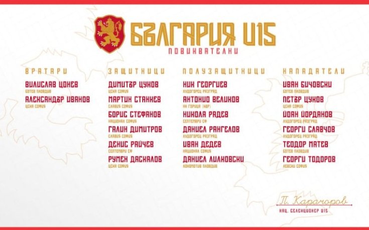 България U15