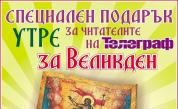 На 9 април, Велики четвъртък, вестник „Телеграф“ подарява уникална икона на Възкресението от XIX век