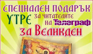 На 9 април, Велики четвъртък, вестник „Телеграф“ подарява уникална икона на Възкресението от XIX век