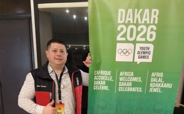 БОК със свой представител в Дакар на координационна среща преди Летните младежки олимпийски игри