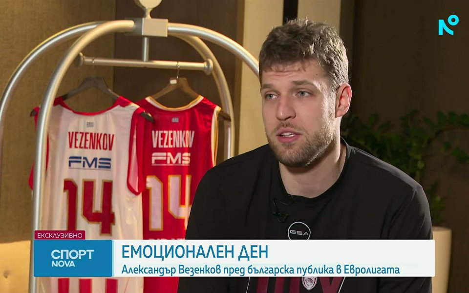 Везенков пред NOVA: Радвам се, че ще бъде като домакински мач, най-важни са отборните награди