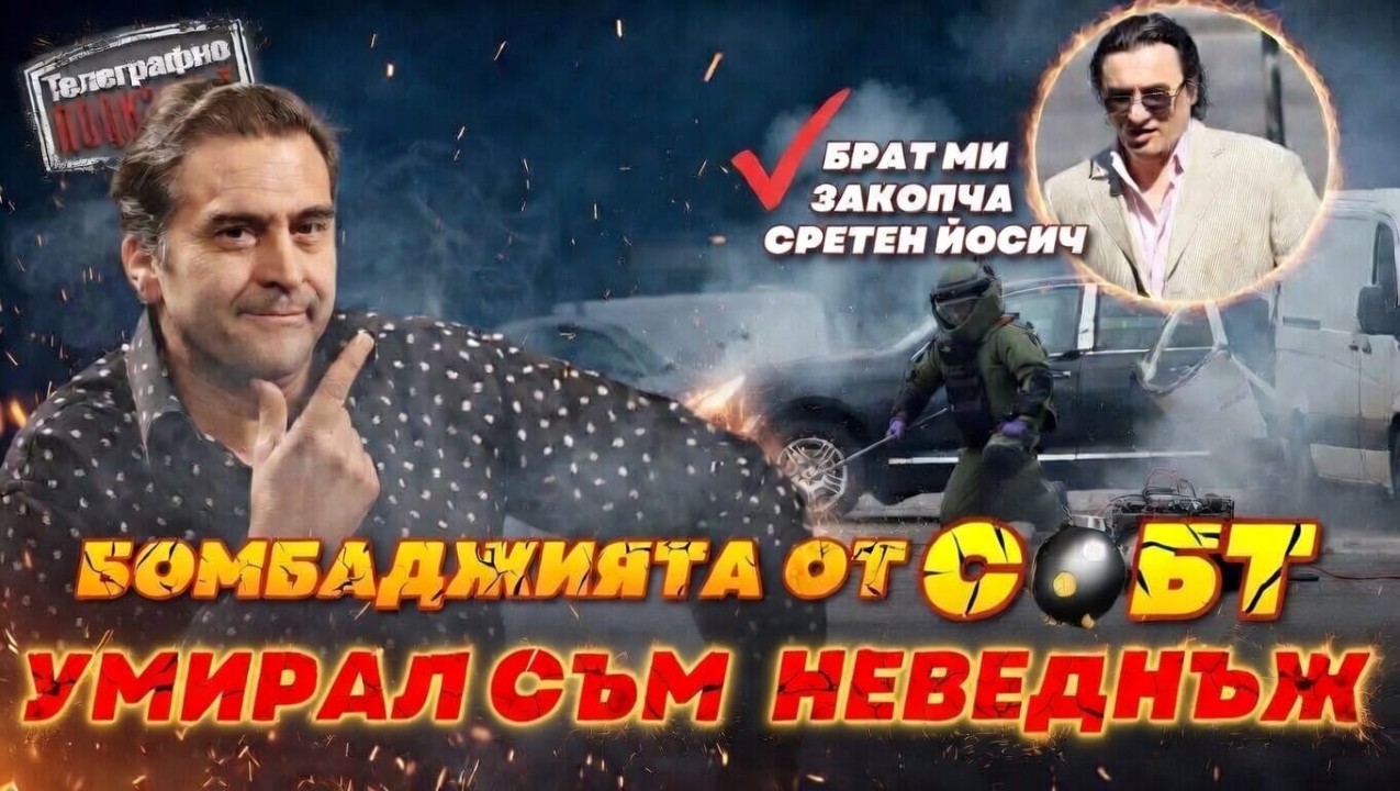 Бивш сапьор от СОБТ: Има риск за България от войната в Иран