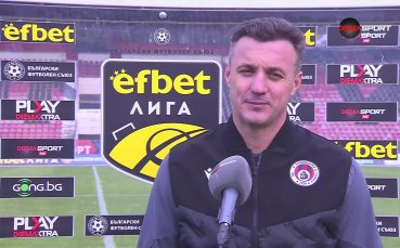 Станислав Генчев: Футболистите направиха всичко възможно, за да обърнем мача