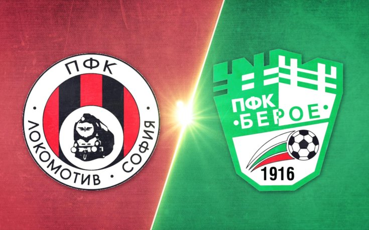 Локомотив София - Берое 2:1 /репортаж/