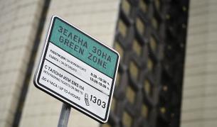 Безплатно паркиране в София за Великден: Кога отпадат синята и зелената зона