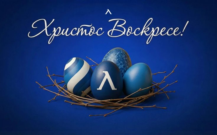 Левски: Нека всички бъдем по-смирени и добри