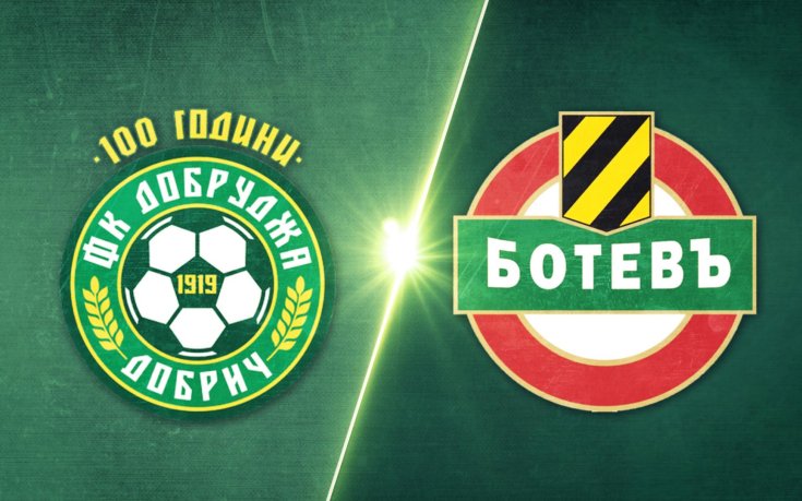 Добруджа - Ботев Пловдив 0:3 /репортаж/