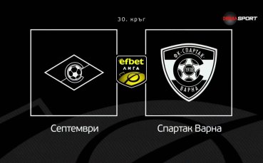 Новините преди Септември София - Спартак Варна