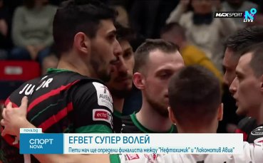 Нефтохимик 2010 изравни полуфиналната серия срещу Локомотив Авиа