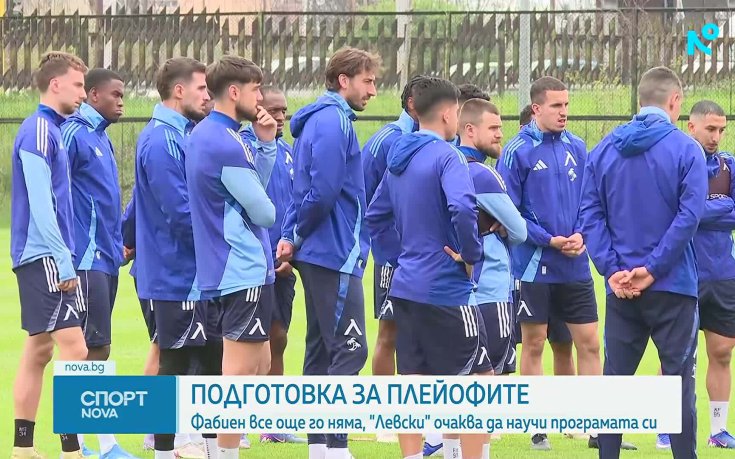 Левски се готви за плейофите без четирима (видео)