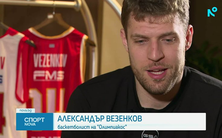 Александър Везенков с ново историческо постижение