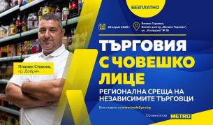 Регионална среща събира независими търговци във Велико Търново в края на април