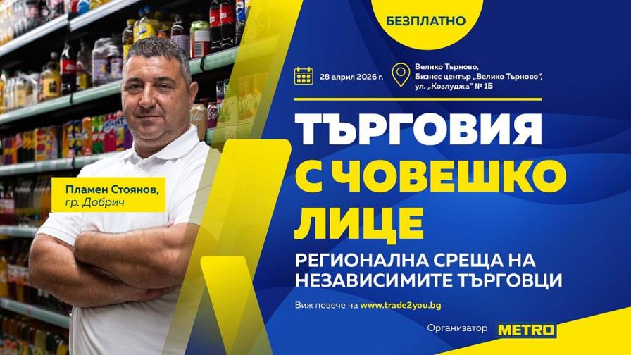 Регионална среща събира независими търговци във Велико Търново в края на април