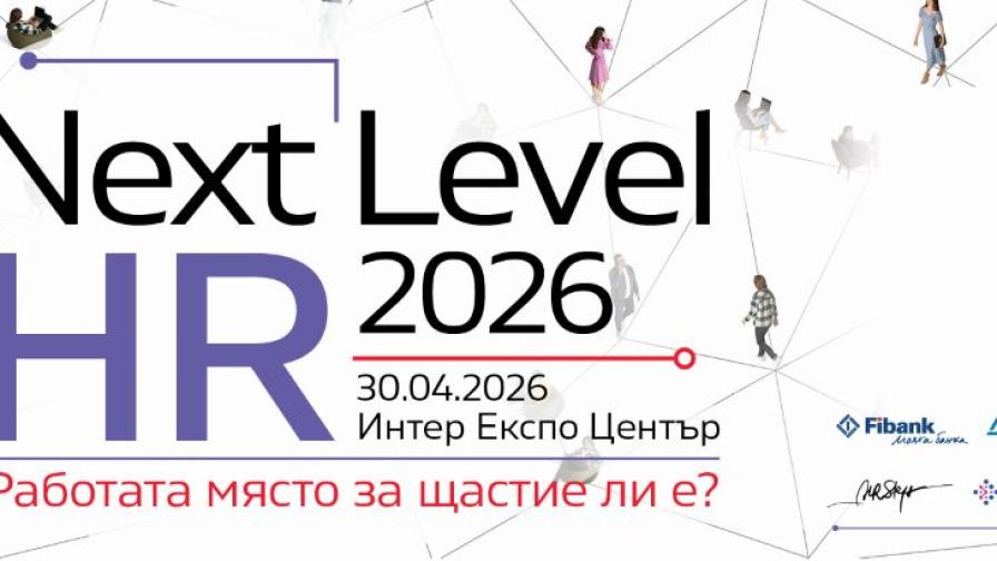 NEXT LEVEL HR 2026: Когато инвестициите в хора не водят до резултати