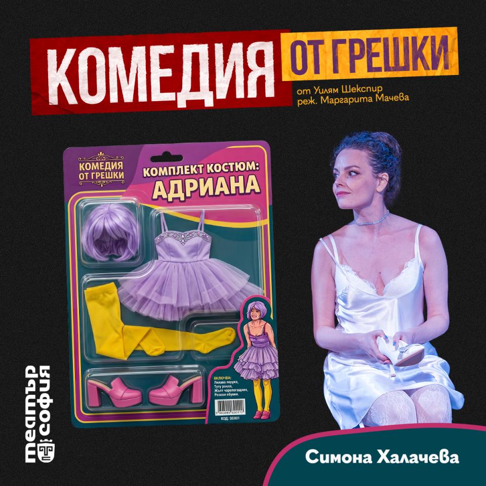 Самона Халачева