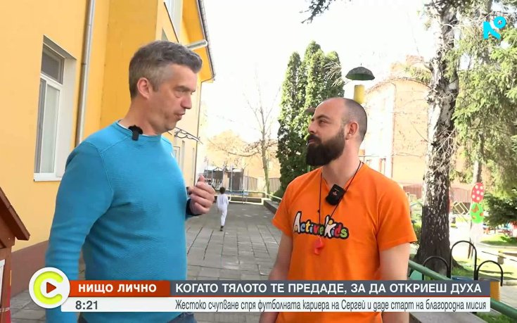 От тежка контузия до нова мисия: Сергей Георгиев вдъхновява деца да спортуват