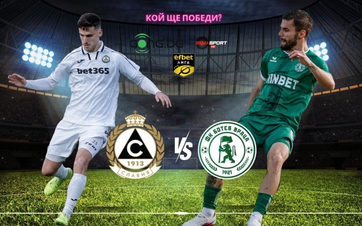 Непредвидим сблъсък в долната половина на класирането