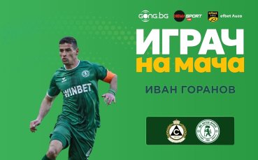 Иван Горанов е Играч на мача Славия - Ботев Враца