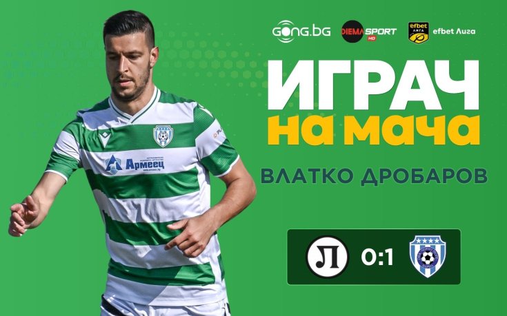 Защитник е №1 след успеха на Черно море над Локомотив в Пловдив!