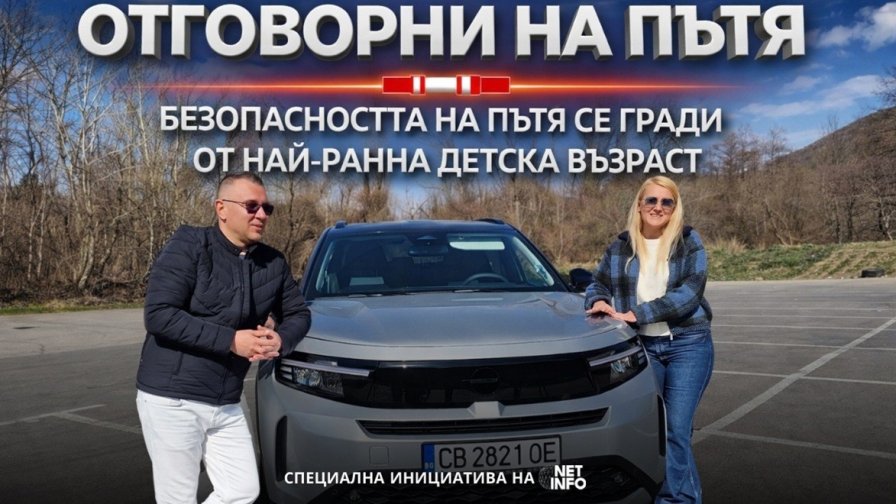 „Отговорни на пътя“, еп. 5: Пътната безопасност започва от ранна детска възраст (ВИДЕО)