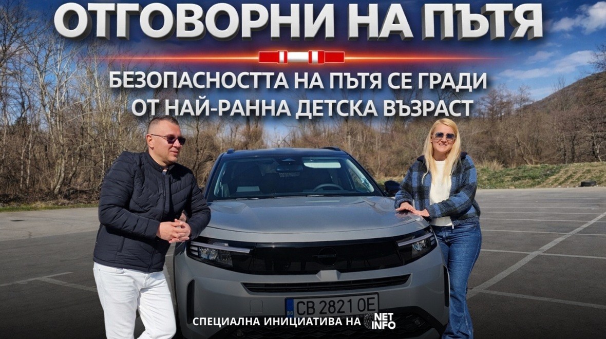 „Отговорни на пътя“, еп. 5: Пътната безопасност започва от ранна детска възраст (ВИДЕО)
